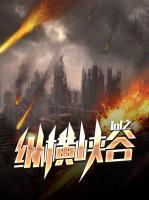 lol之縱橫峽谷
