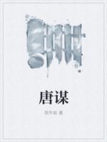 唐謀