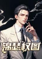 錦瑟權圖