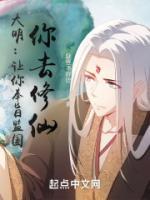 大明：讓你奉旨監(jiān)國，你去修仙？