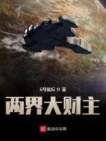 兩界大財(cái)主