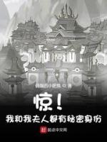 驚！我和我夫人都有秘密身份！