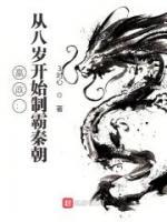 嬴政：從八歲開始制霸秦朝