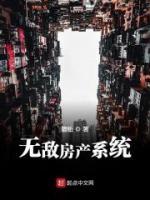 無敵房產(chǎn)系統(tǒng)