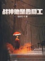 戰(zhàn)神他是合同工