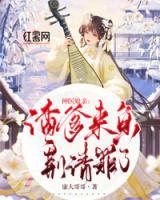 神醫(yī)娘親：渣爹來負荊請罪了
