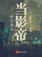 我在橫店當(dāng)影帝