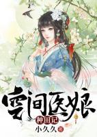 空間醫(yī)娘種田記