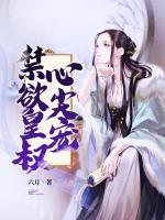 禁欲皇叔心尖寵