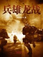戰(zhàn)地雄鷹