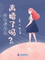 陸太太今天離婚了嗎？