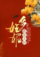 我見夫君多嫵媚