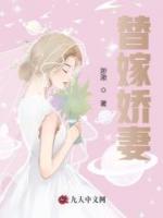 替嫁嬌妻