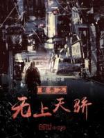 無上天驕