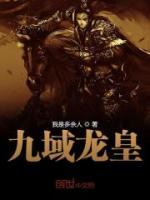 九域龍皇