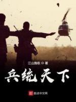 兵統(tǒng)天下