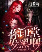 詭道風(fēng)水：老公，你印堂發(fā)黑啊