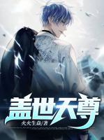 蓋世天尊