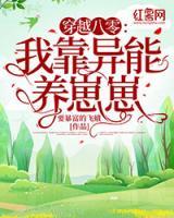 穿越八零：我靠異能養(yǎng)崽崽