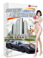 全球首富：神級再造系統(tǒng)