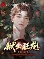 獄出狂龍