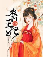 農(nóng)門小王妃