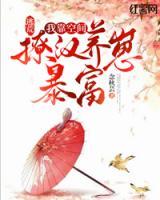 逃荒：我靠空間撩漢養(yǎng)崽暴富
