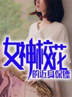 女神?；ǖ慕肀ｇS
