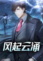 風起云涌