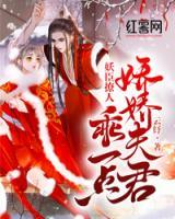 妖臣撩人，嬌嬌將軍乖一點(diǎn)
