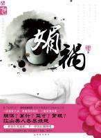 媚禍