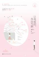 讓我愛你，永遠(yuǎn)為期