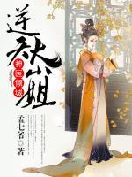 神醫(yī)傾城：逆天大小姐