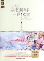 如若有你，一世歡喜