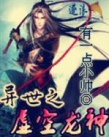 異世之虛空龍神