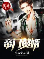 帝門贅婿
