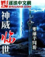 神威臨世