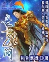 盤古在人間