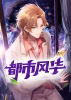 都市風(fēng)華