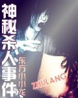 神秘殺人事件