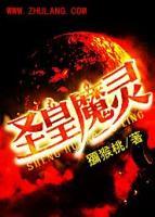圣皇魔靈
