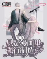 我在懸疑漫畫里強行制造CP