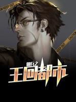 傭兵之王回都市