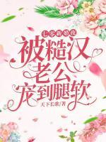 七零新婚夜，被糙漢老公寵到腿軟