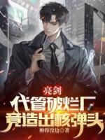 讓你當(dāng)義務(wù)兵，你竟然成戰(zhàn)狼老大