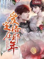 愛(ài)定格在那年