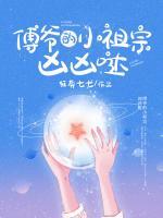 傅爺?shù)男∽孀趦磧磭}