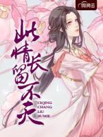 此情長(zhǎng)留不滅