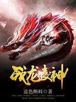戰(zhàn)龍凌神