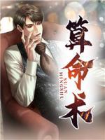 算命術(shù)